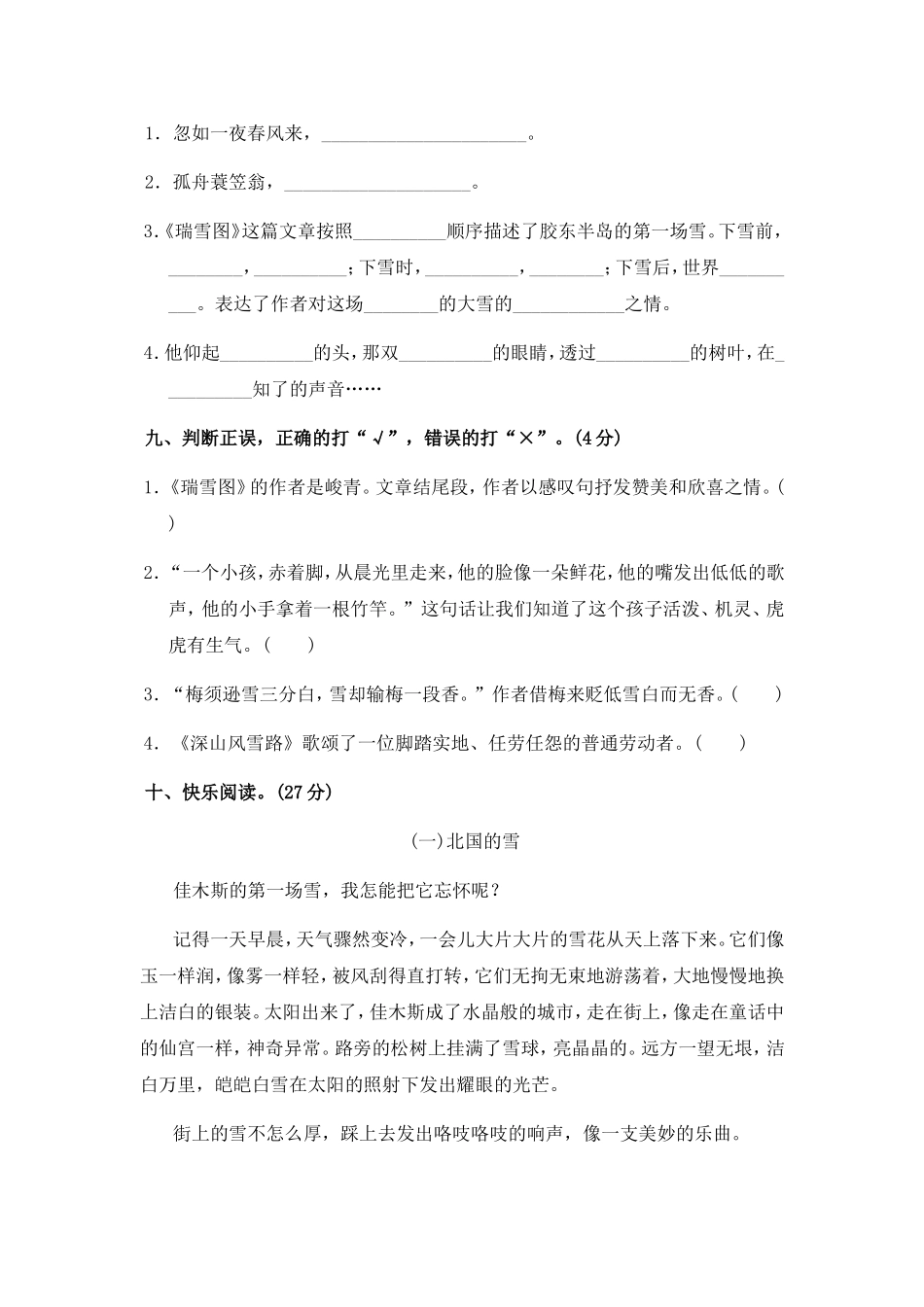 北师大版四年级语文上册第十二单元测试A卷（Word版含答案）_第3页
