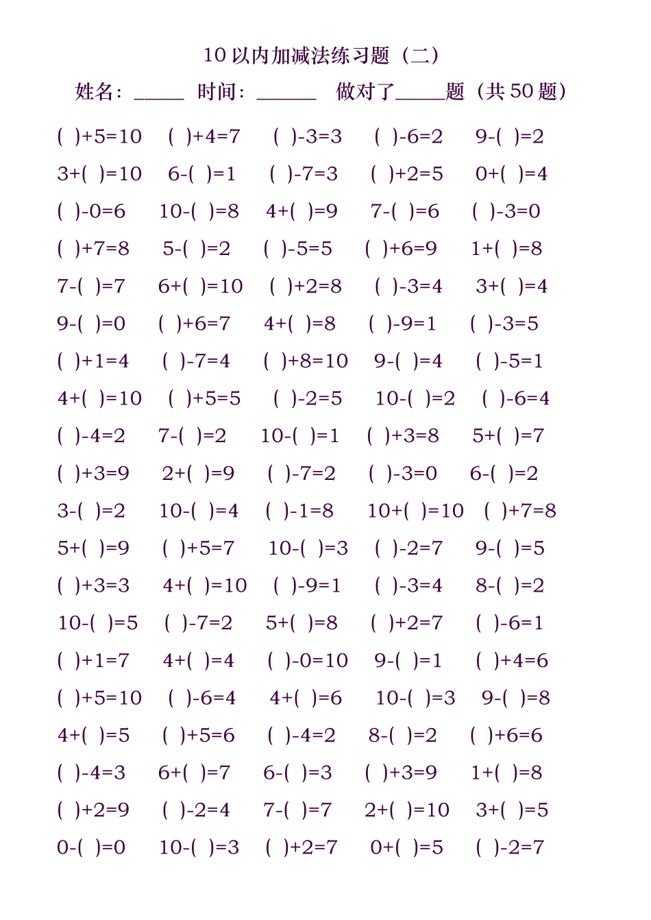 10以内加减法练习题（一）[1]_第2页
