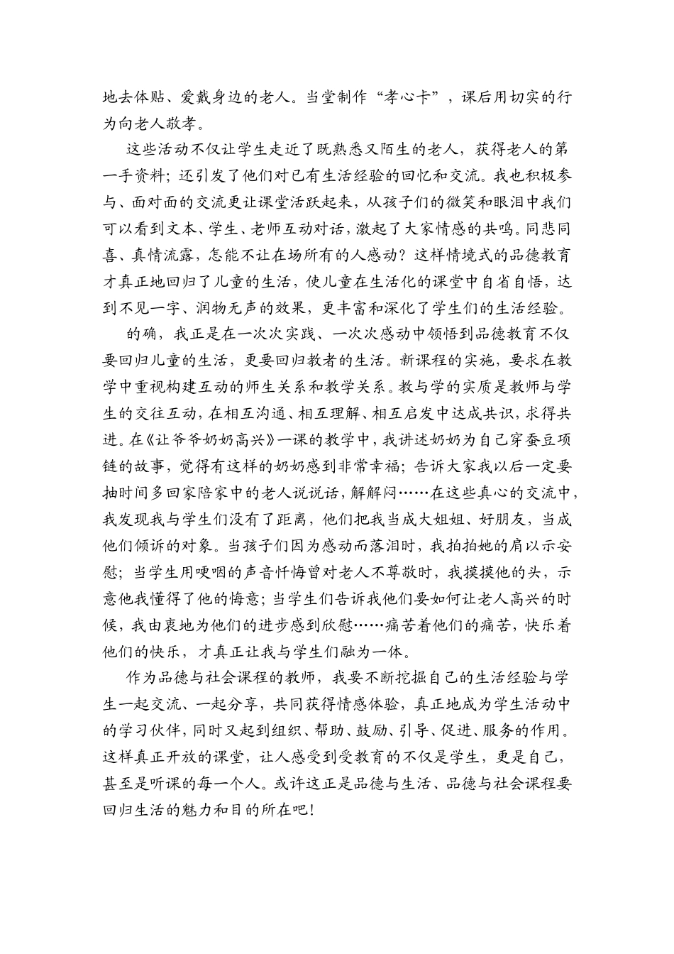 《让爷爷奶奶高兴》教学反思_第2页