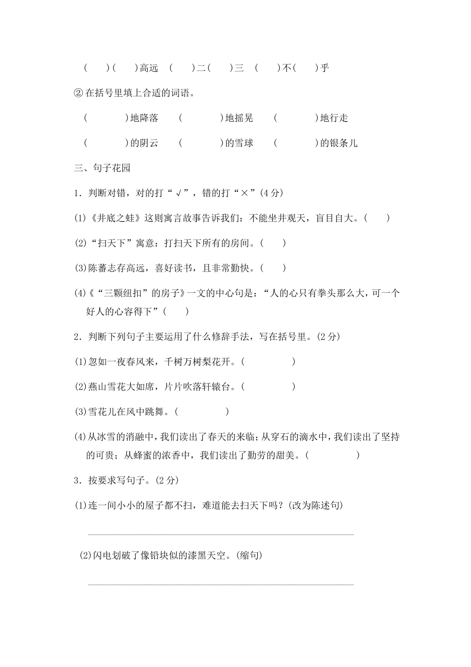 北师大版四年级语文上册第十一、十二单元测试B卷（Word版含答案）_第2页