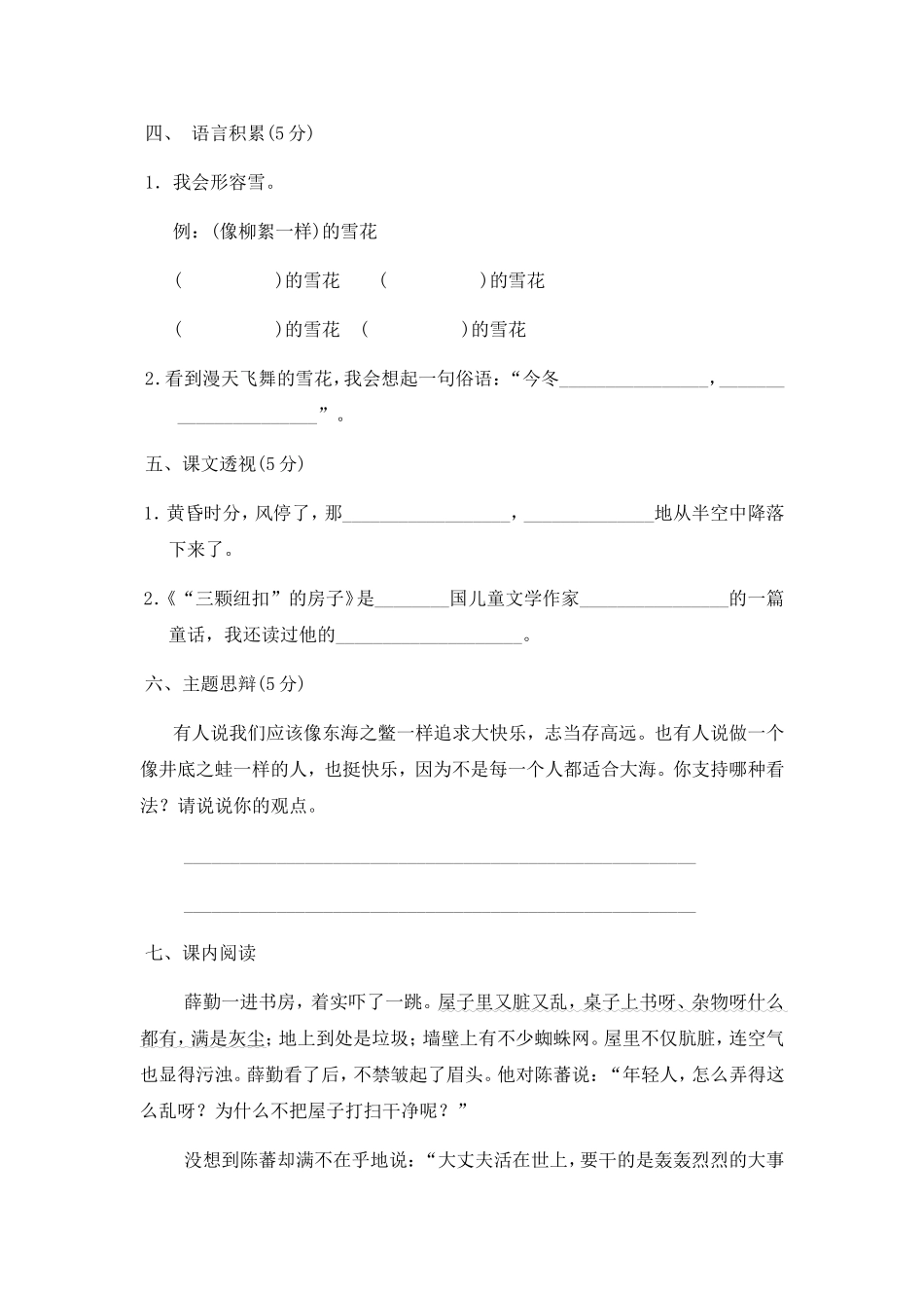 北师大版四年级语文上册第十一、十二单元测试B卷（Word版含答案）_第3页