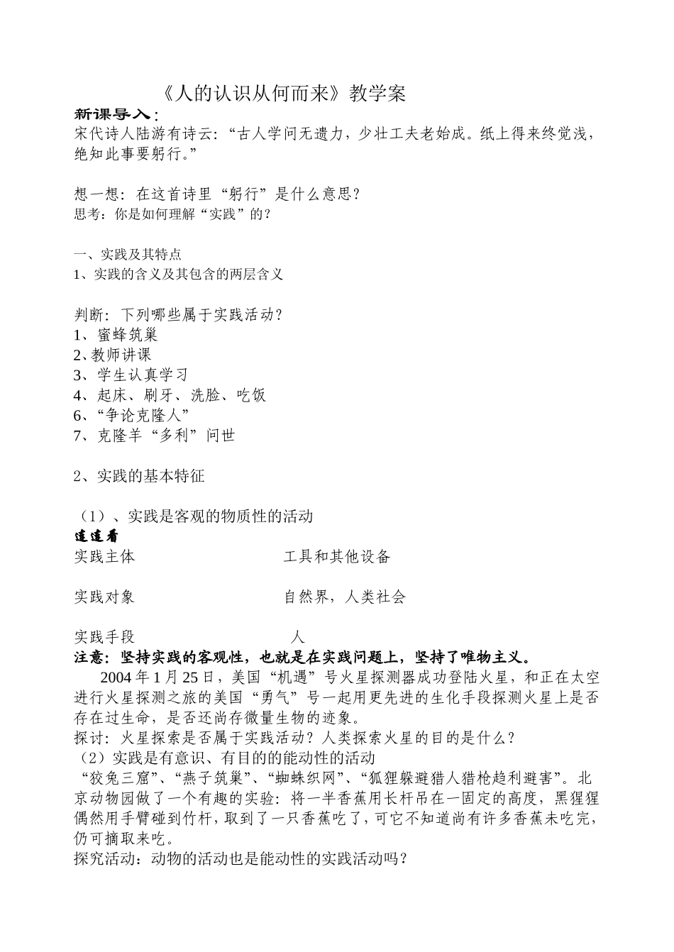 《人的认识从何而来》教学案_第1页