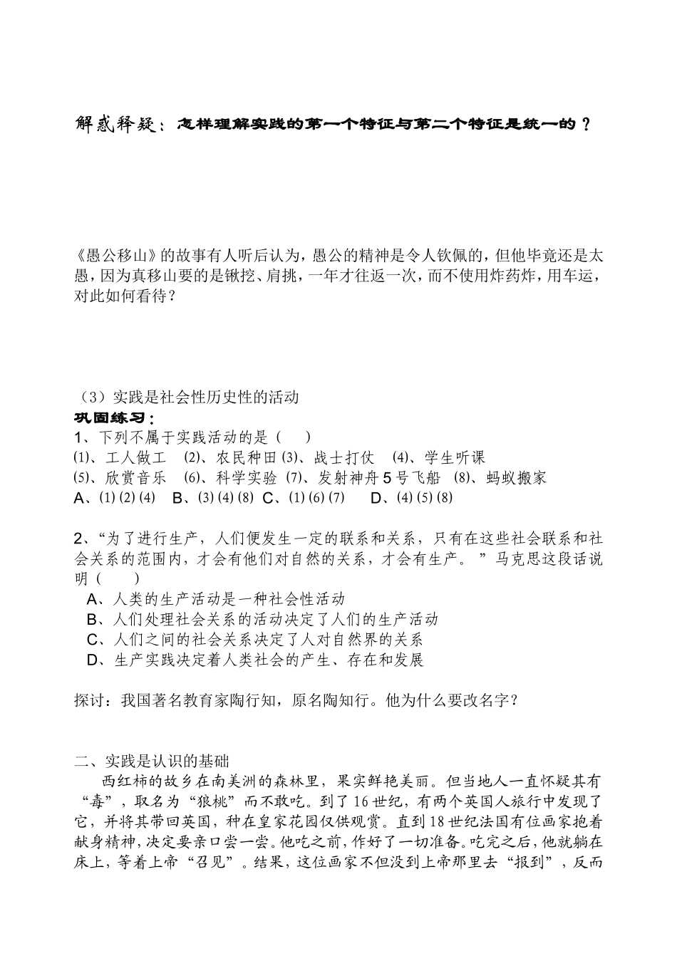 《人的认识从何而来》教学案_第2页