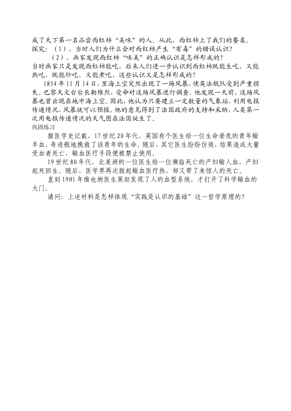 《人的认识从何而来》教学案_第3页