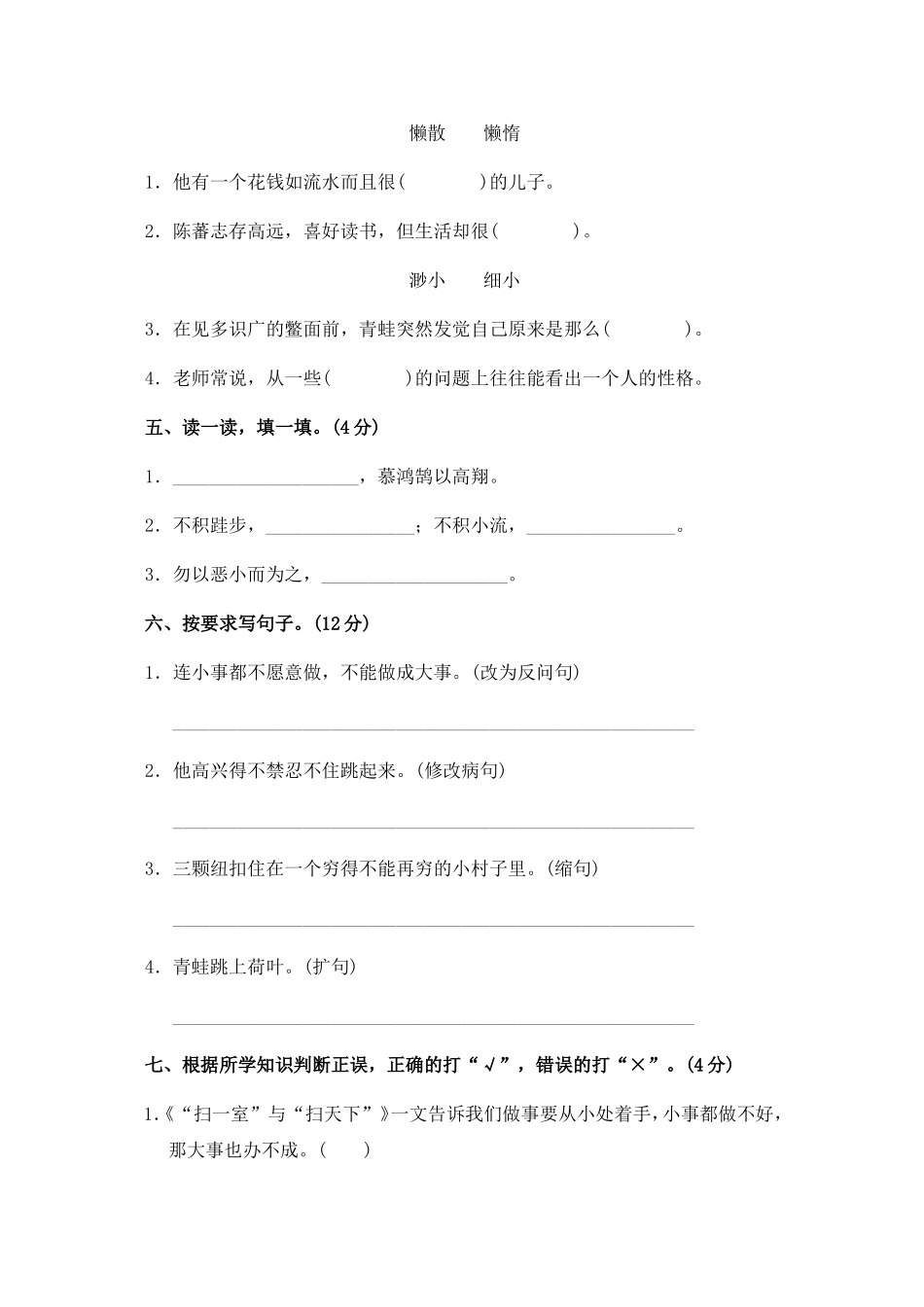 北师大版四年级语文上册第十一单元测试A卷（Word版含答案）_第2页