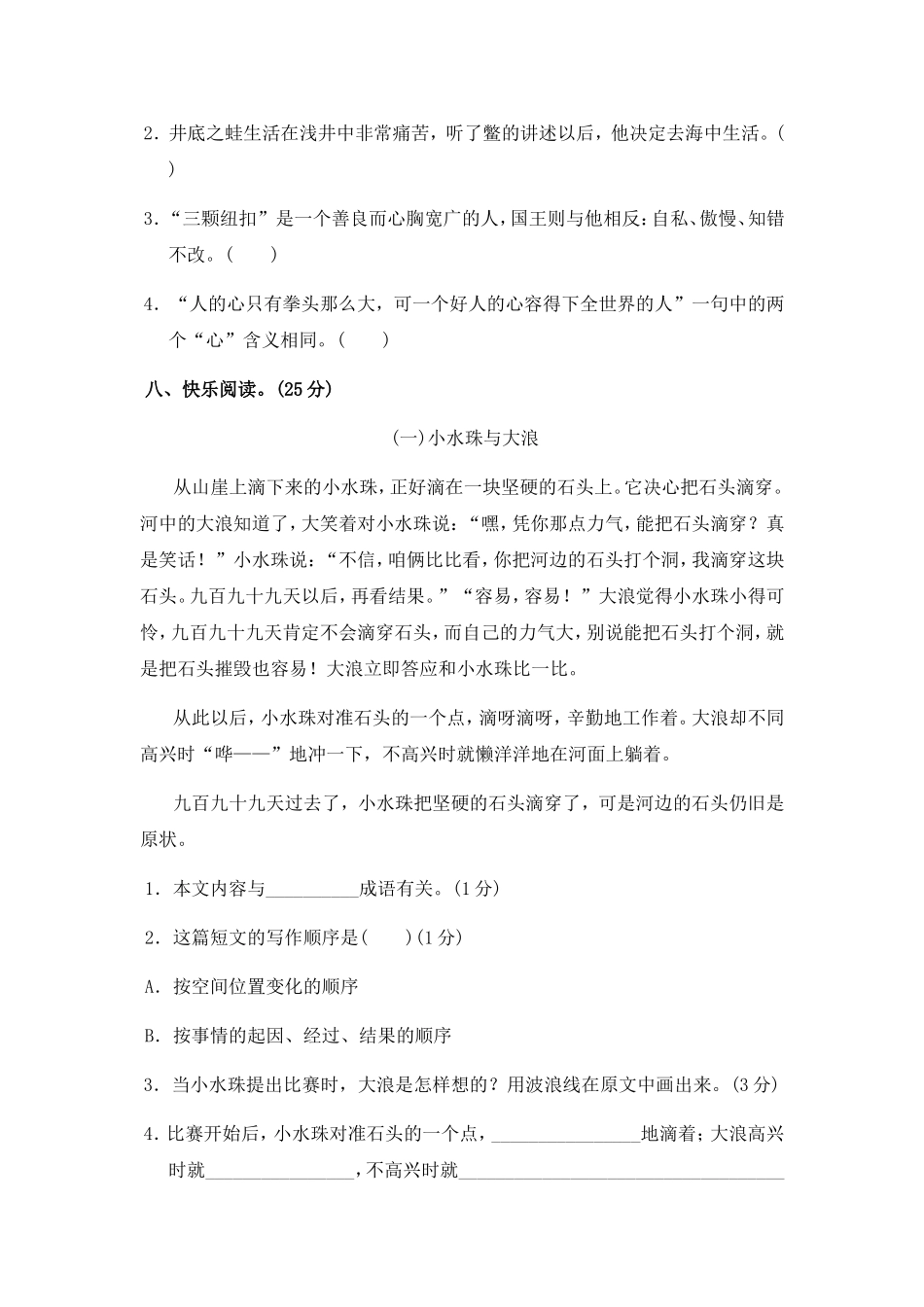 北师大版四年级语文上册第十一单元测试A卷（Word版含答案）_第3页