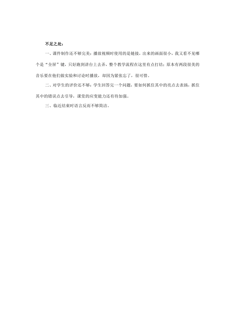 《人类对细菌和真菌的利用》教学反思_第2页