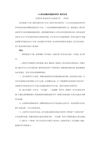 《人类对细菌和真菌的利用》教学反思