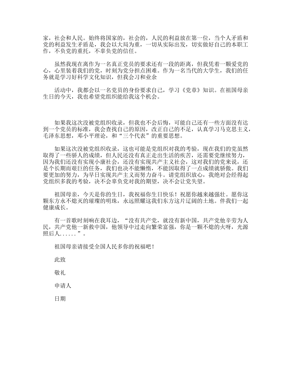 10月入党申请书_第2页