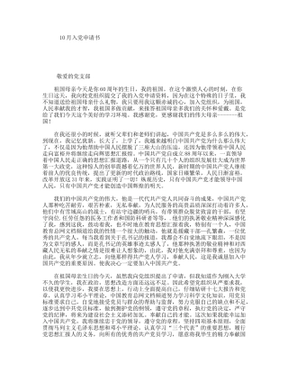 10月入党申请书