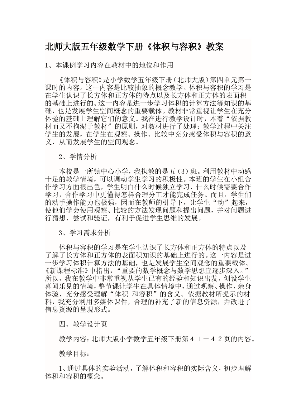 北师大版五年级数学下册《体积与容积》教案_第2页