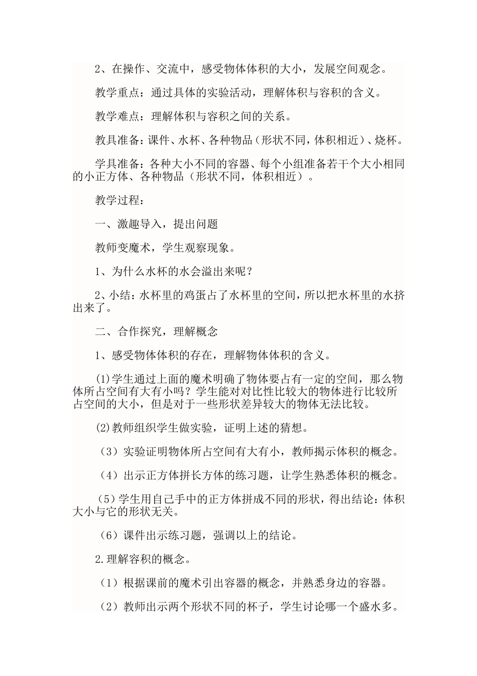 北师大版五年级数学下册《体积与容积》教案_第3页