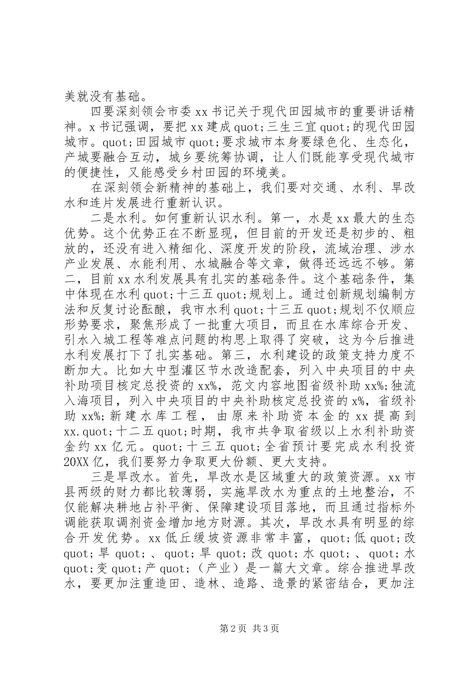 全市交通水利旱改水专题会致辞稿_第2页