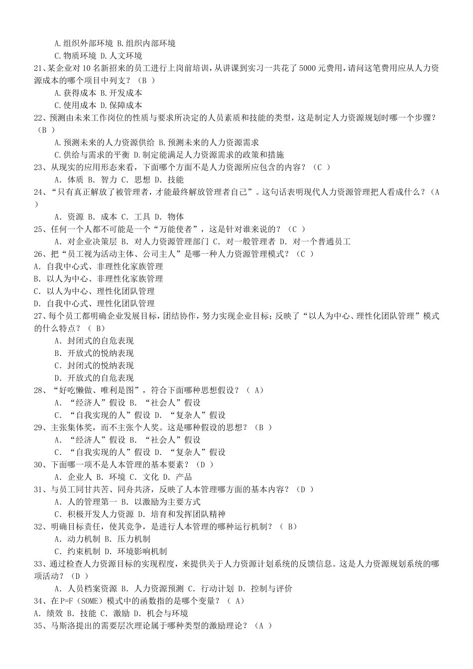 《人力资源管理》期末考试复习题_第2页