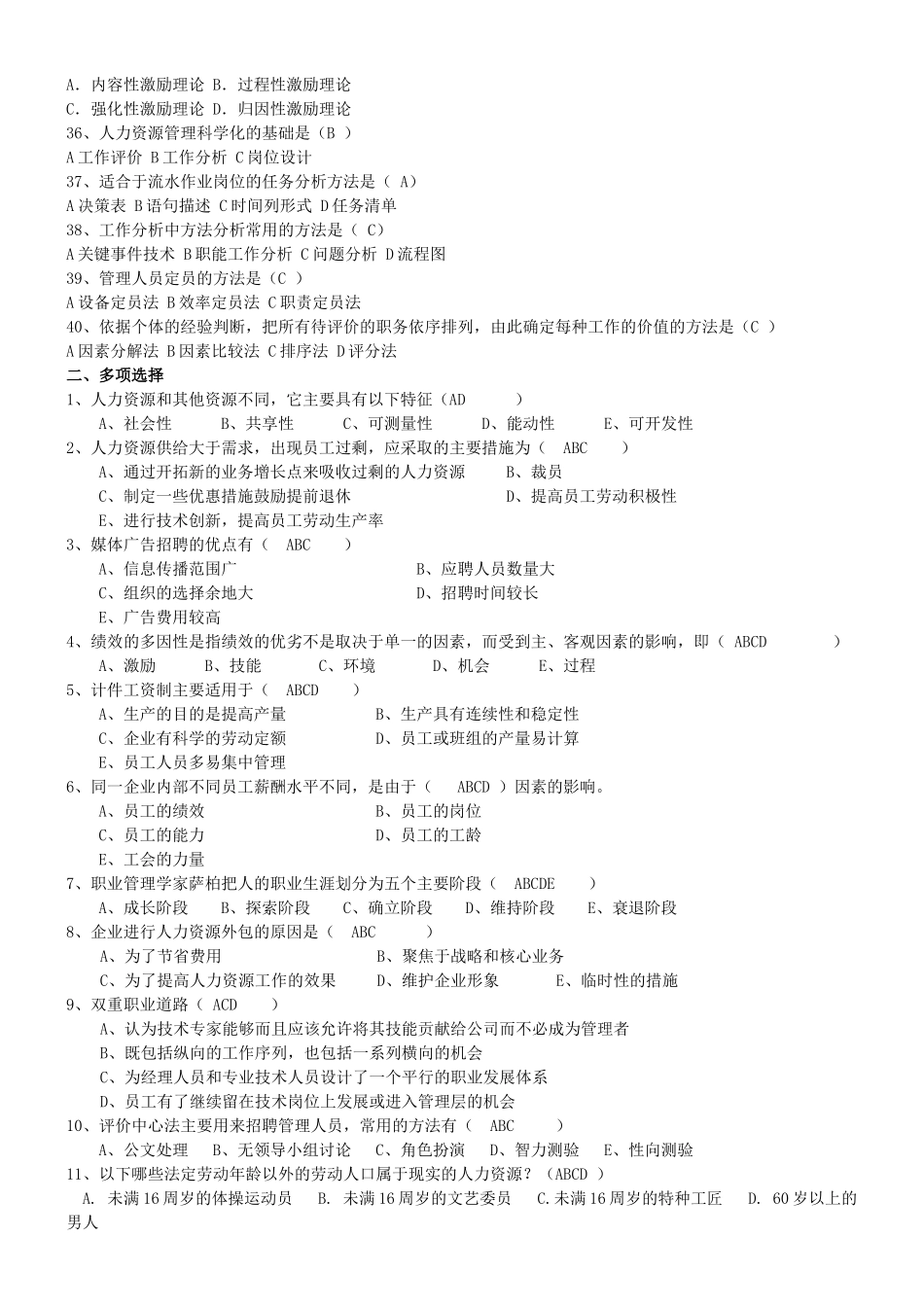 《人力资源管理》期末考试复习题_第3页