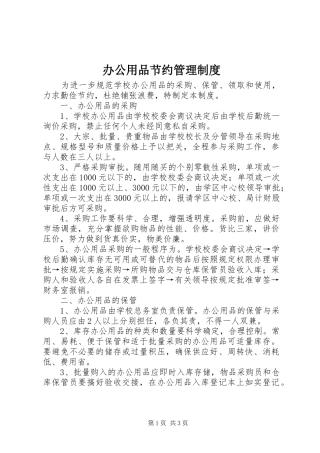 办公用品节约管理制度