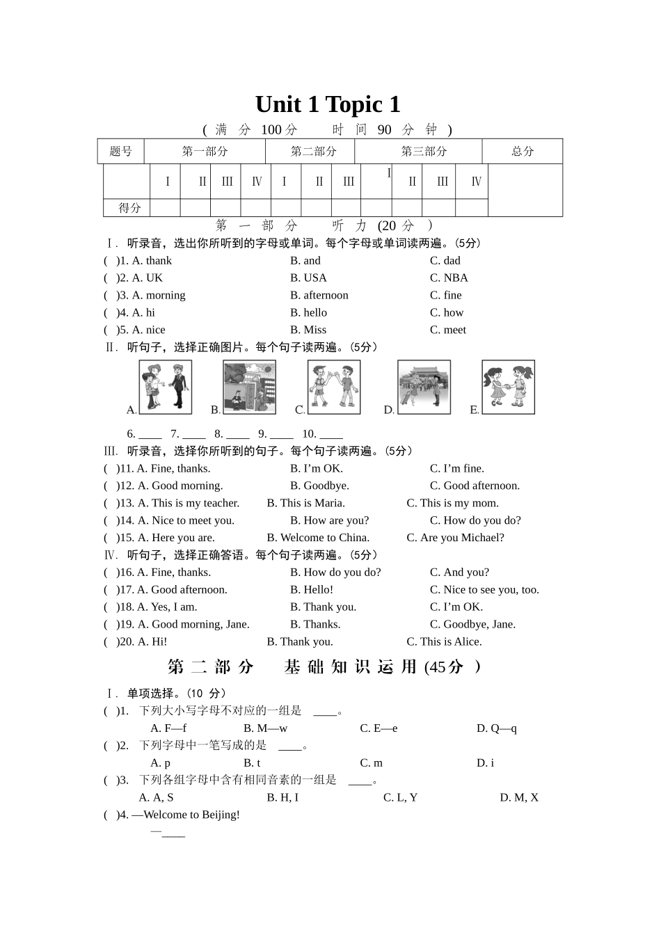 英语试卷含听力Unit 1 Topic 1_第1页