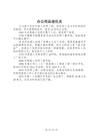 办公用品进化史