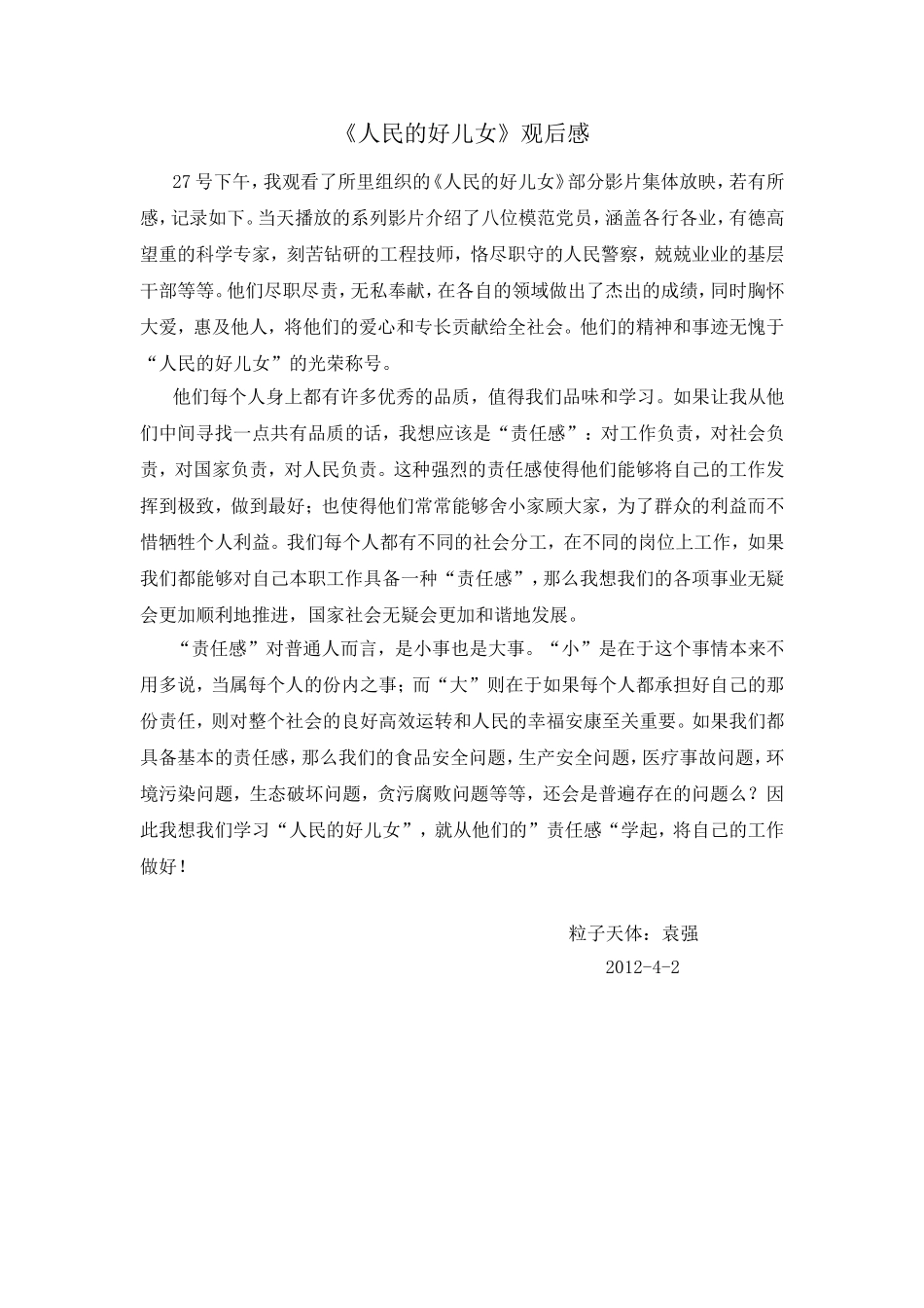 《人民的好儿女》观后感_第1页