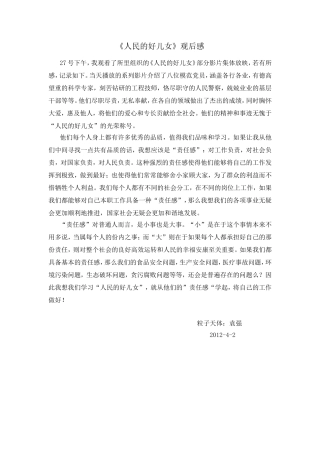 《人民的好儿女》观后感