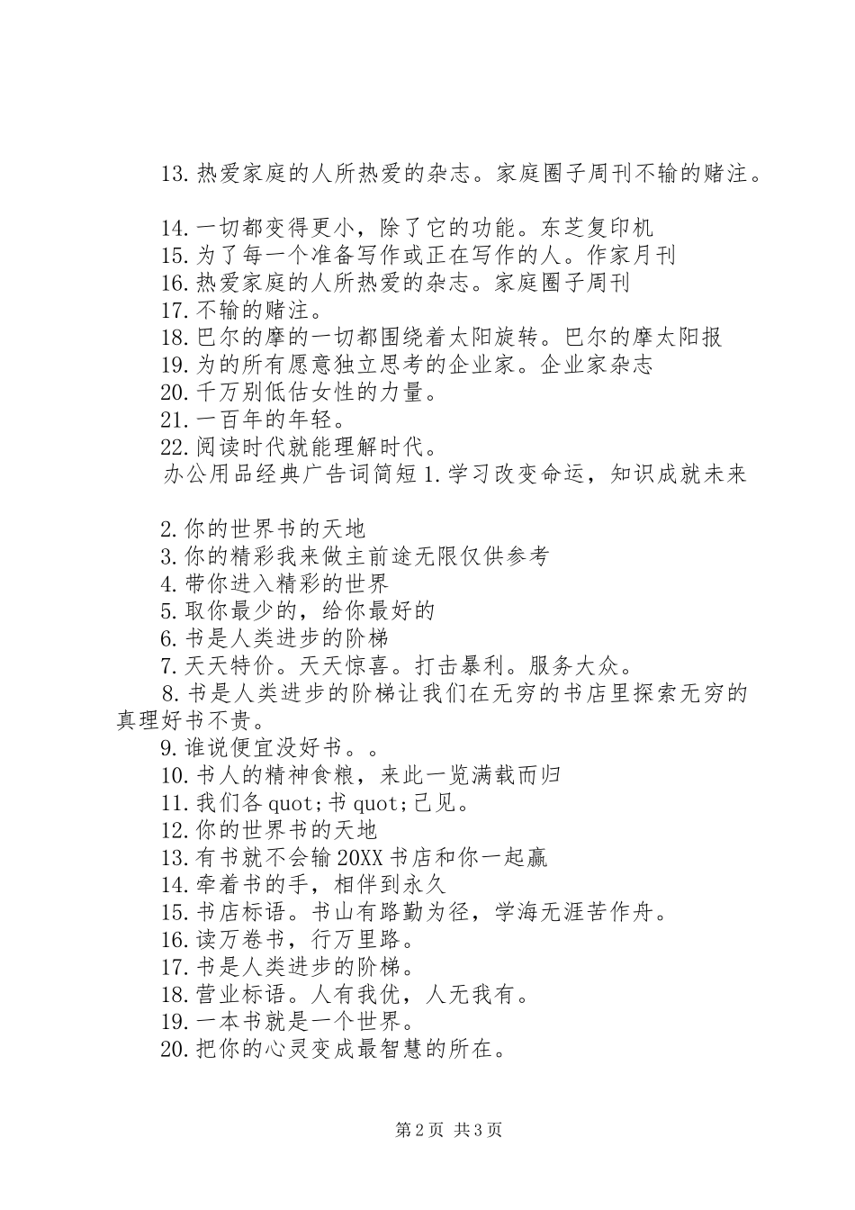 办公用品经典广告词_第2页