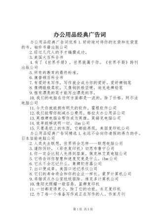 办公用品经典广告词