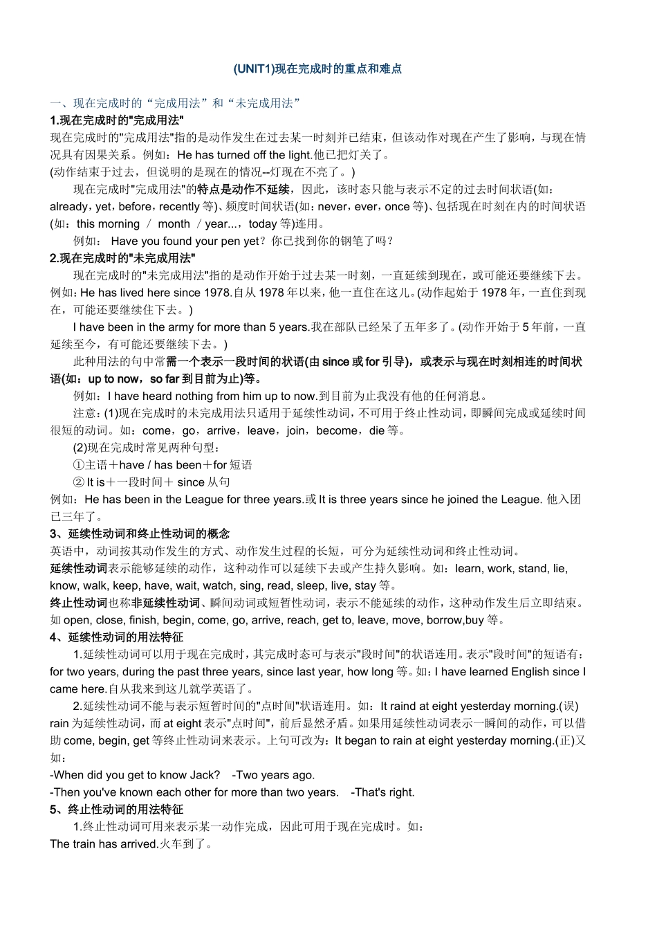 英语现在完成时的重点和难点教学_第1页
