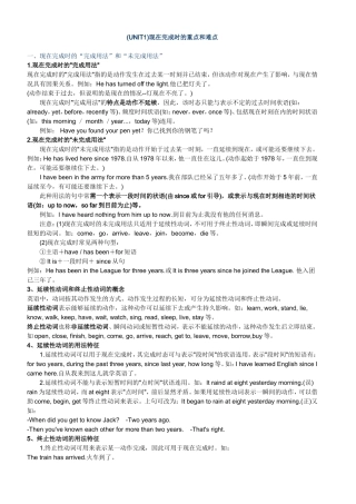 英语现在完成时的重点和难点教学