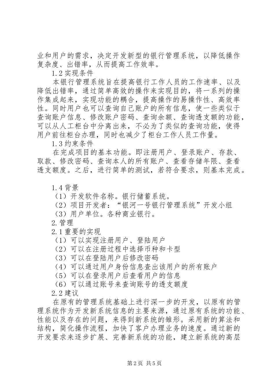 办公用品库存管理系统可行性研究报告_第2页