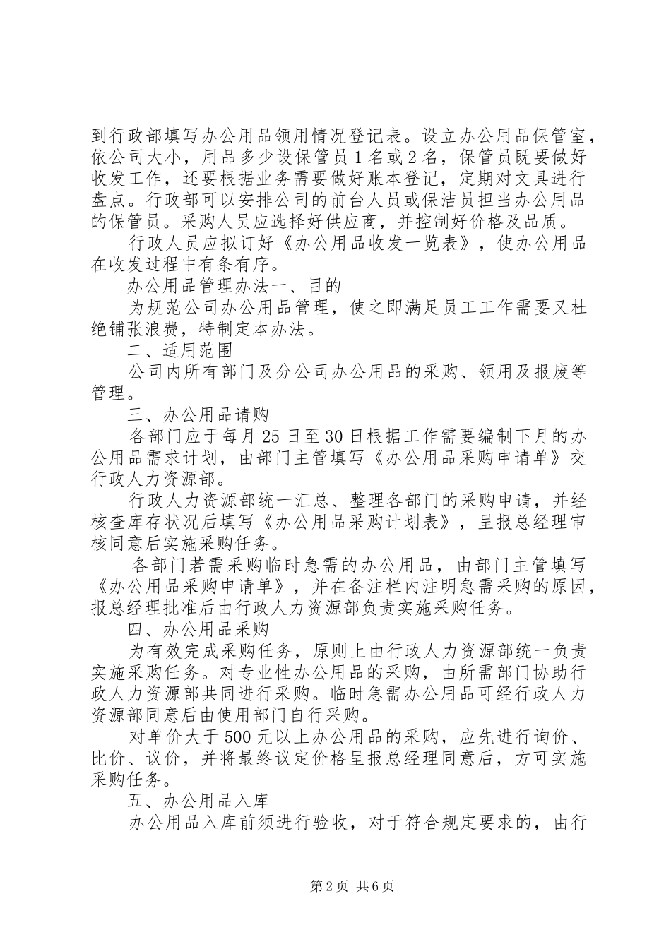 办公用品领用管理机制_第2页