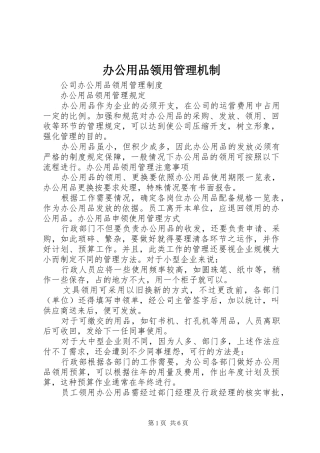 办公用品领用管理机制