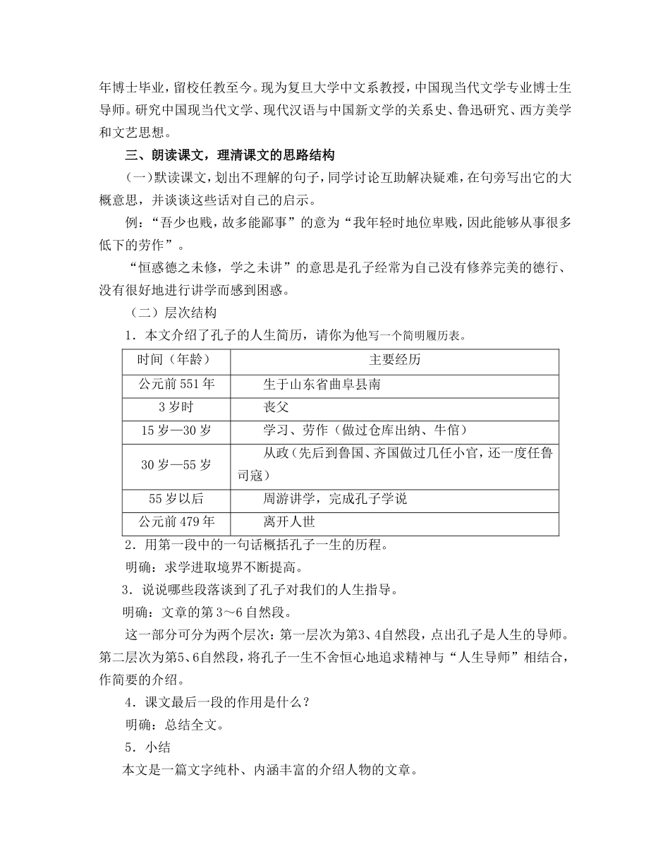 《人生的导师——孔子》教学设计_第2页