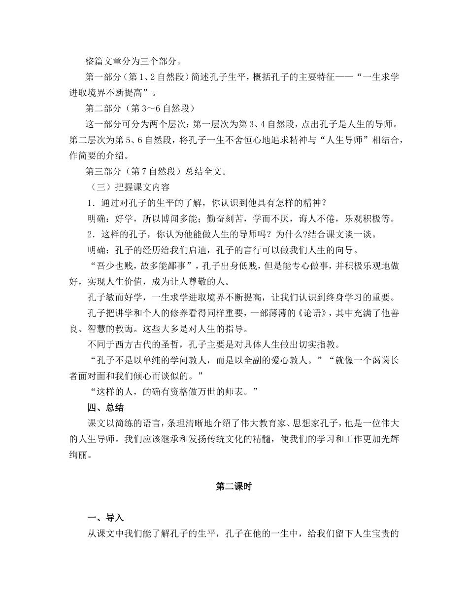《人生的导师——孔子》教学设计_第3页