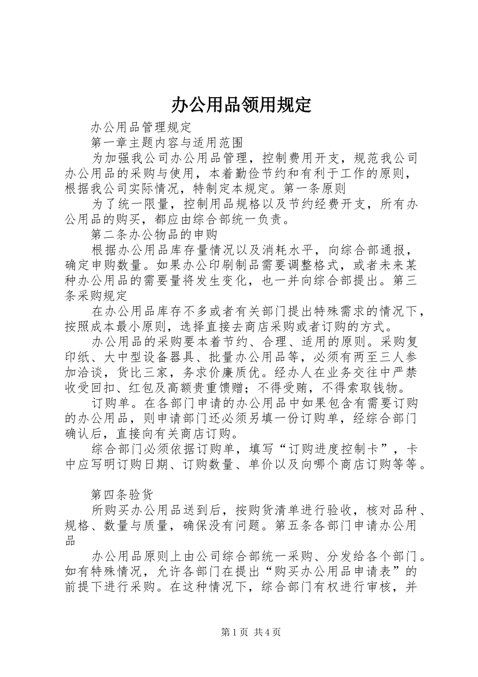 办公用品领用规定_第1页