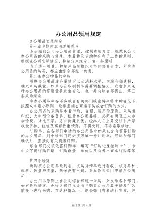 办公用品领用规定