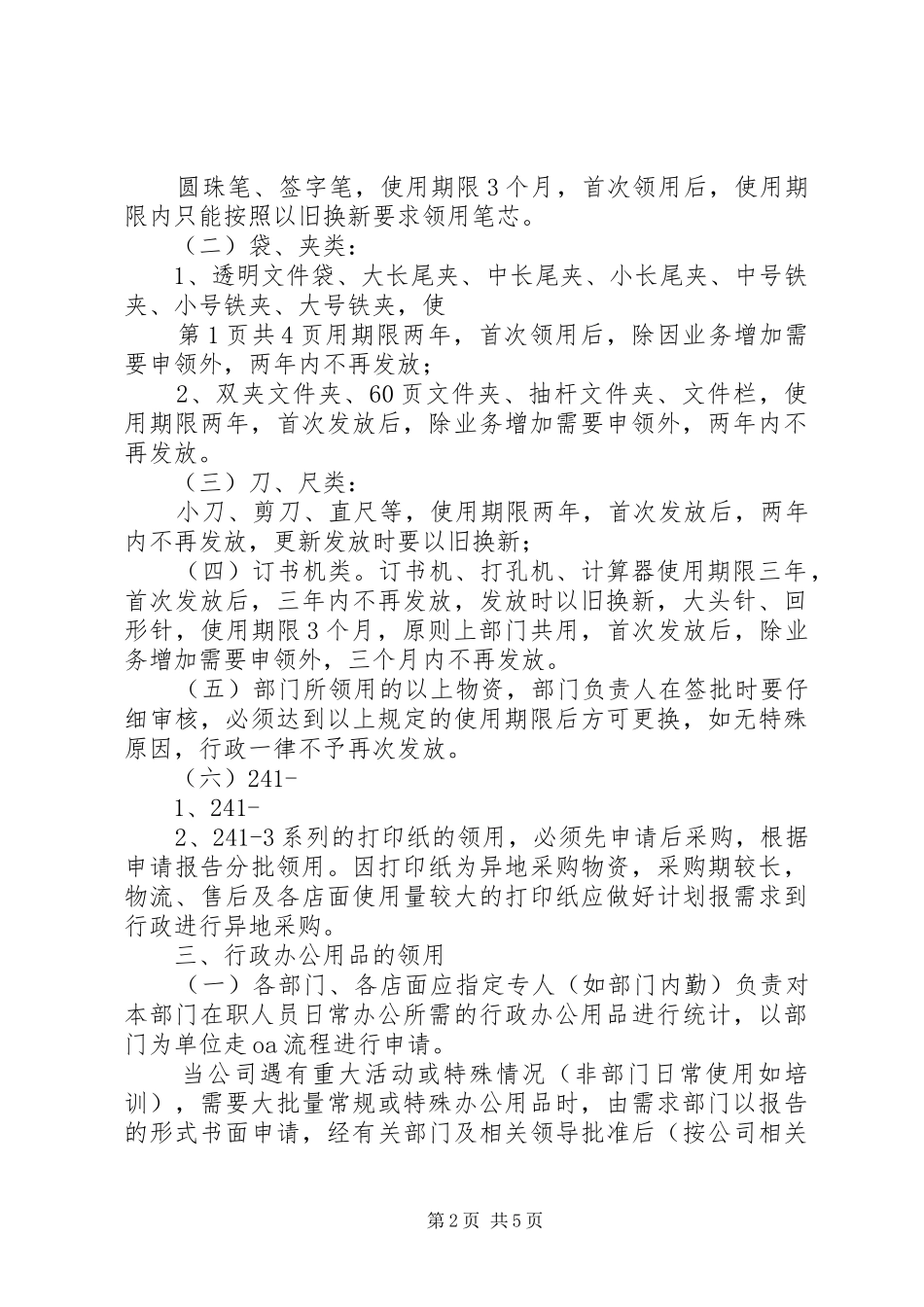 办公用品领用规范_第2页
