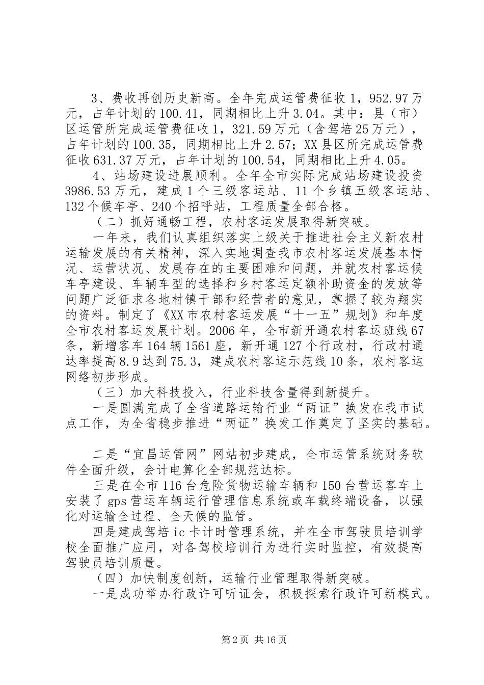 全市交通运输工作会议精神_第2页