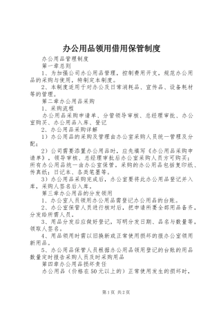 办公用品领用借用保管制度