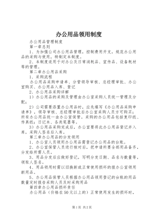 办公用品领用制度