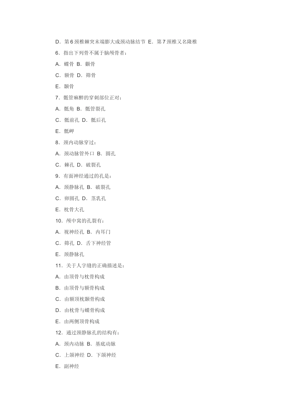 《人体解剖学》经典试题及答案_第2页