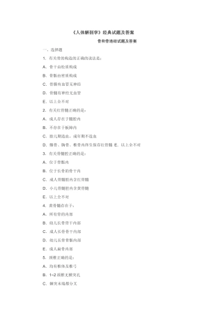 《人体解剖学》经典试题及答案