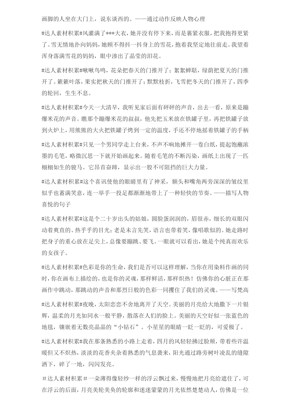 语文好词好句积累_第2页