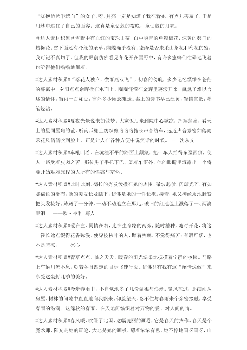 语文好词好句积累_第3页
