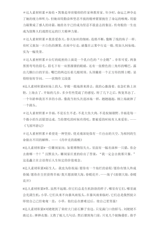 语文好词好句积累