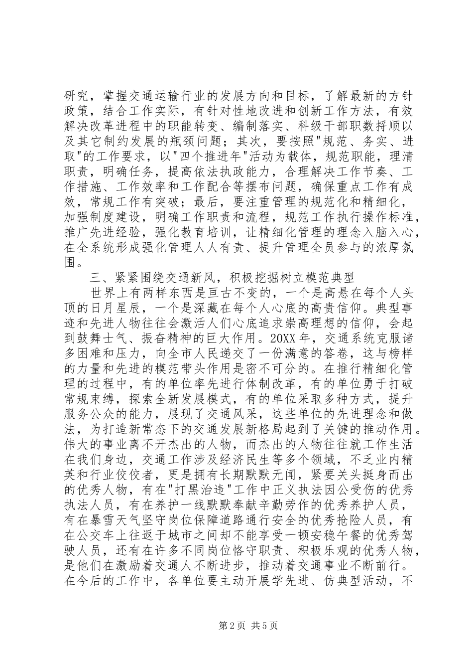 全市交通运输工作会议总结致辞稿_第2页