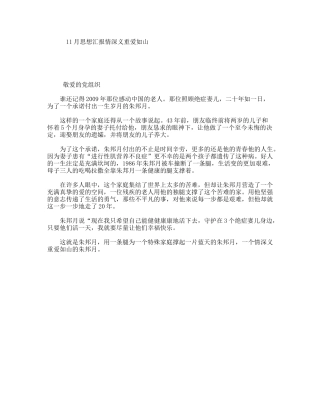 11月思想汇报情深义重爱如山