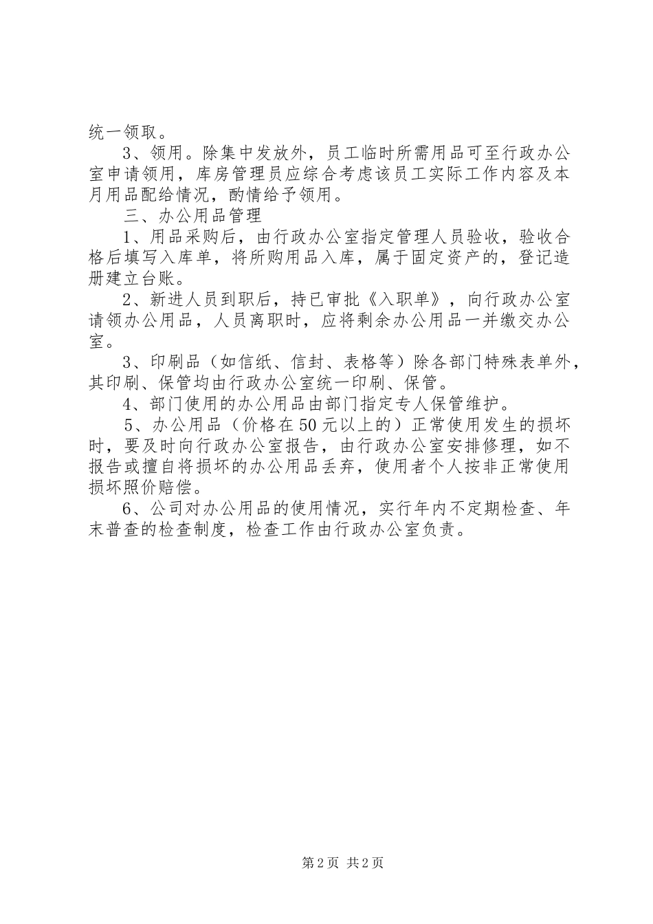 办公用品配置办公用品领用办公用品发放管理_第2页