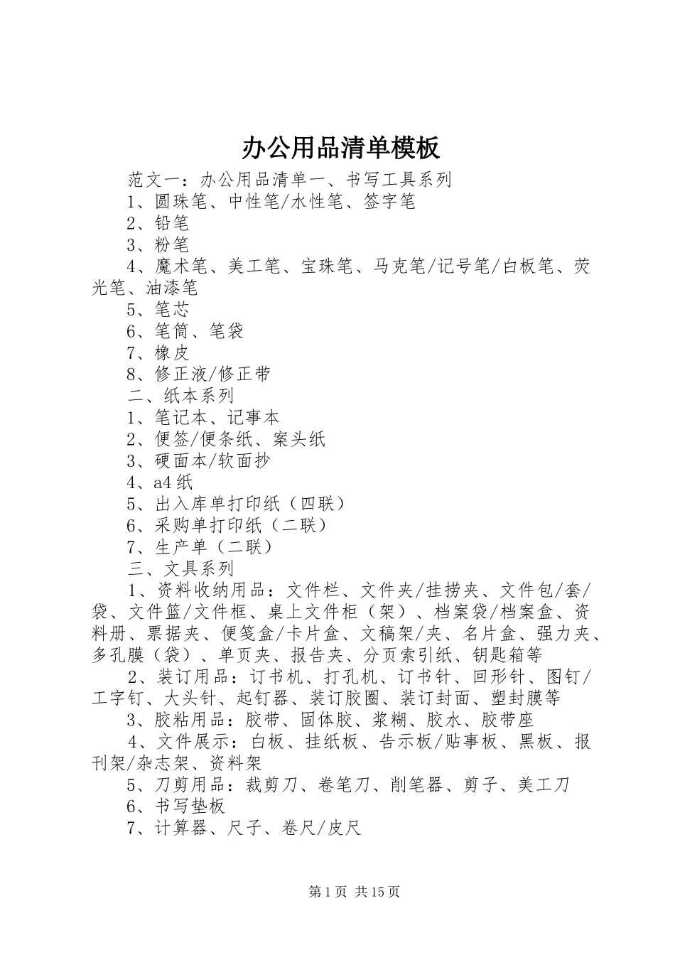 办公用品清单模板_第1页