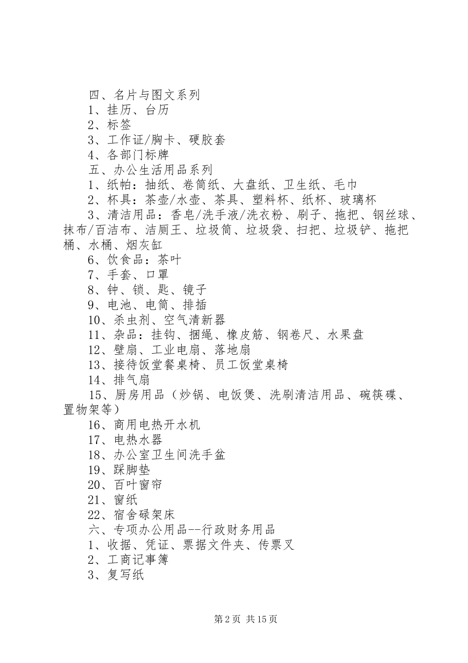 办公用品清单模板_第2页