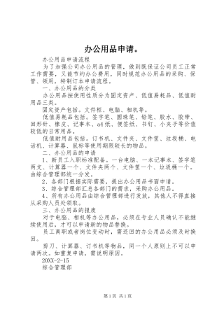 办公用品申请